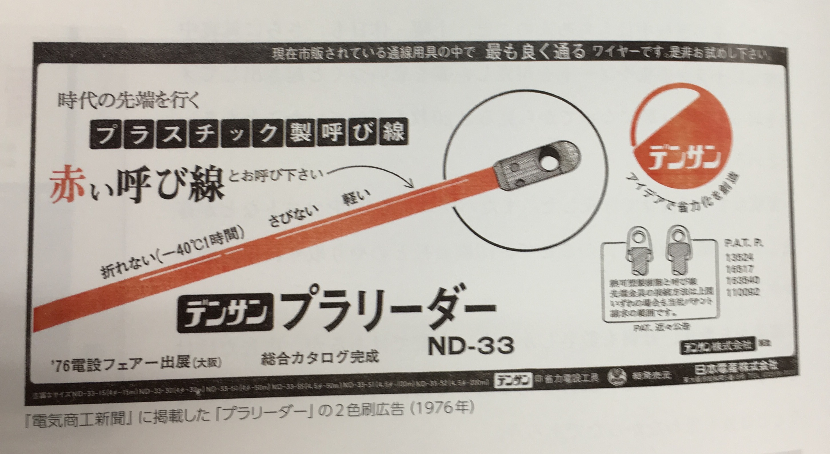 次世代ハイブリッドコンビネーションロッド採用のジェフコムスピーダーワン「一番早い」呼び線の誕生です！ | おすすめ商品 | 株式会社ハッピー電気商会