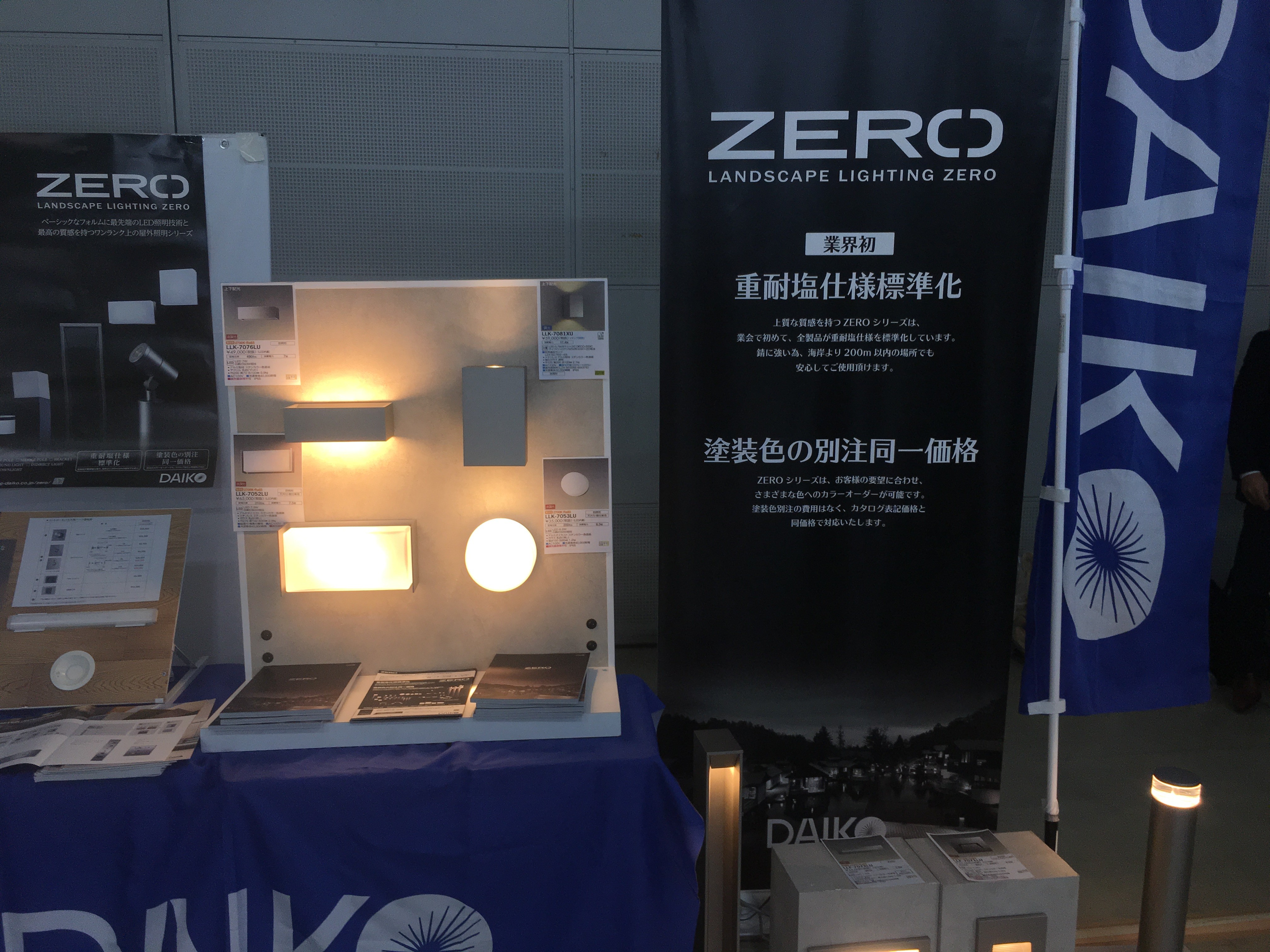 電材EXPO2018ブースご紹介「大光電機屋外照明シーリーズZERO」業界初