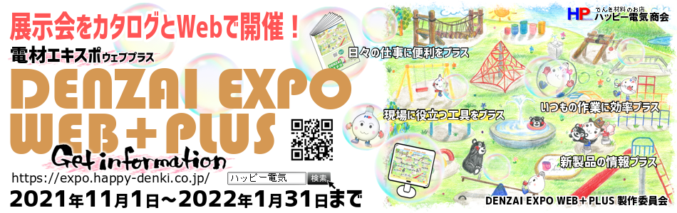 DENZAI EXPO WEB + PLUS