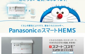 コスモ観相盤 住宅分電盤 スマートコスモ［マルチ通信型］｜Panasonic - YouTube