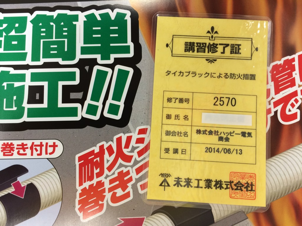 これは便利、超簡単施工!!未来タイカブラック耐火シート | おすすめ商品 | 株式会社ハッピー電気商会