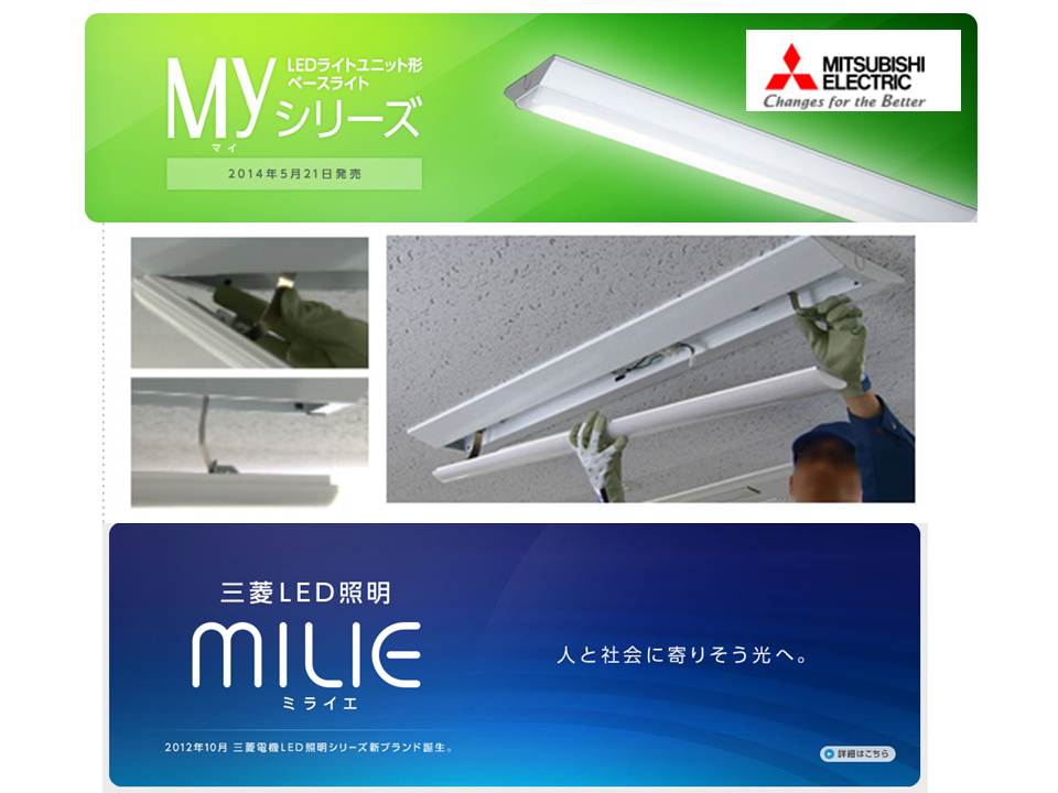 サイズ交換ＯＫ】 三菱電機 MITSUBISHI LED照明器具 LEDライトユニット形ベースライト Myシリーズ MY-L470300S WAHTN 