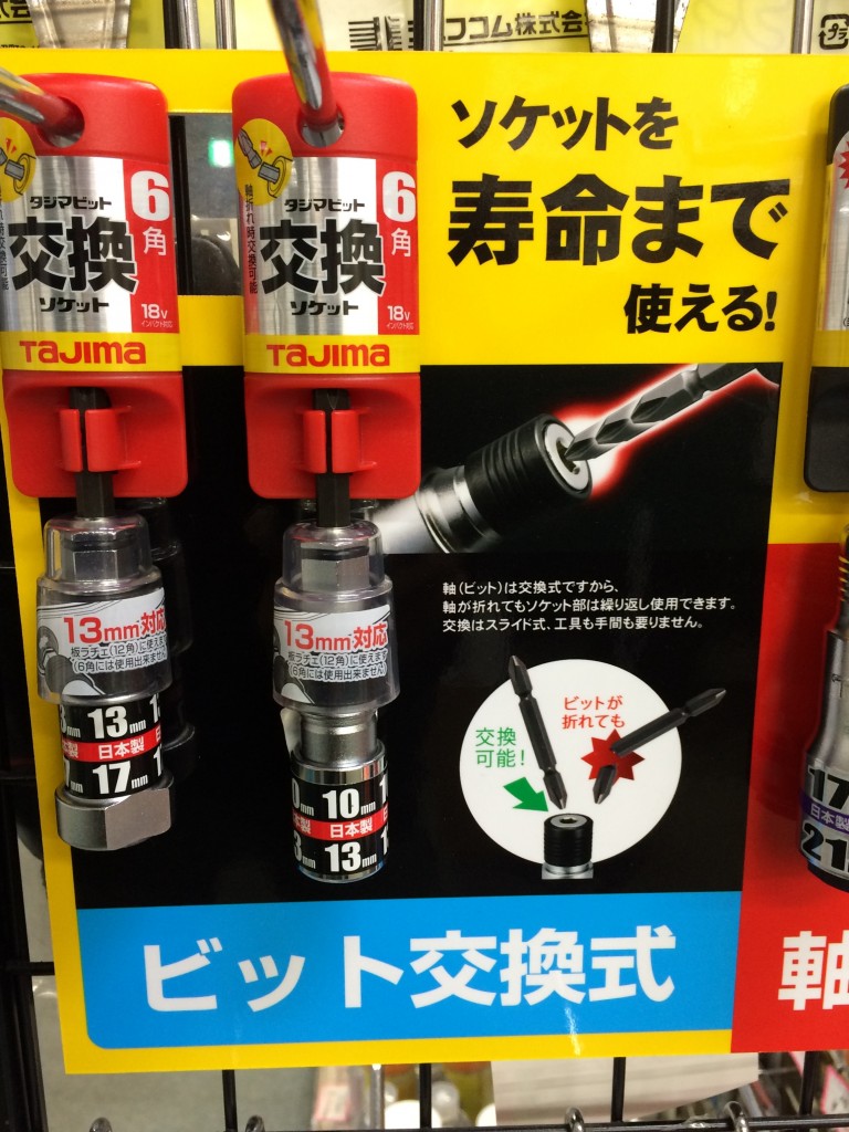 今までにない高機能なソケットのご紹介・ＴＡＪＩＭＡ特選品その2 | おすすめ商品 | 株式会社ハッピー電気商会