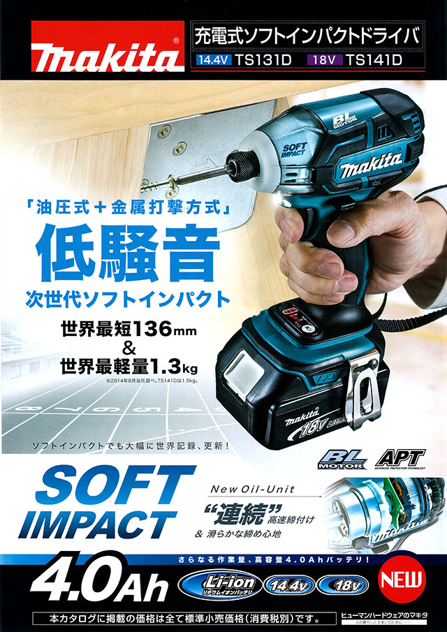 売上実績NO.1 マキタ 14.4V充電式ソフトインパクトドライバ TS131DZ