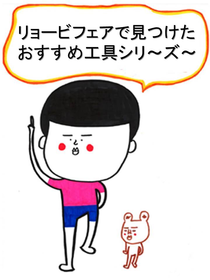 職人さんの声をかたちにした名機 リョービ小型レシプロソー を体感しました おすすめ商品 株式会社ハッピー電気商会