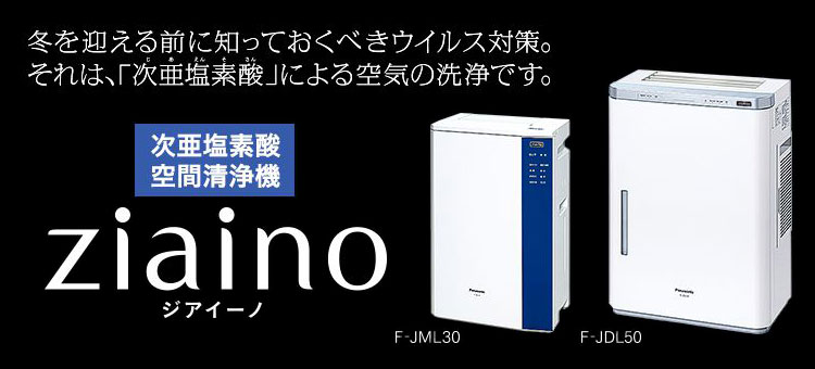 ウイルス抑制に効く！ニオイに効く！次亜塩素酸で除菌・脱臭効果抜群