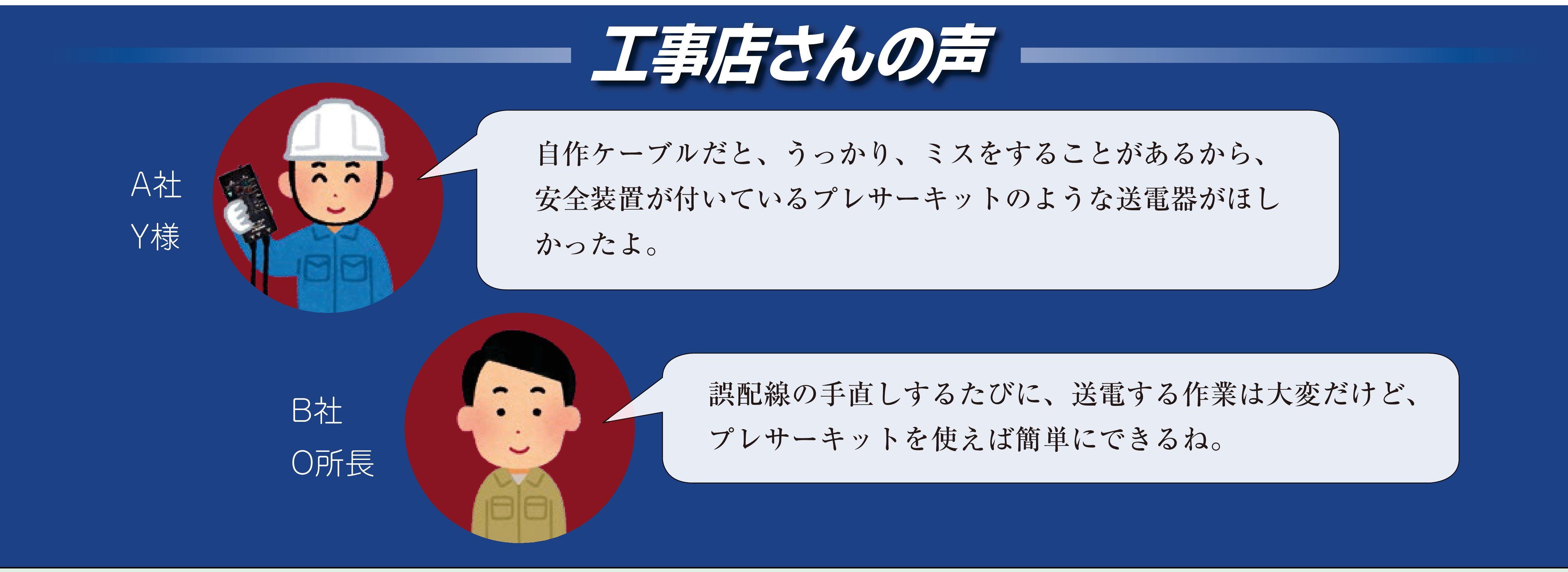 先行自主検査で内線工事の品質向上を！ネグロス電工プレサーキット 