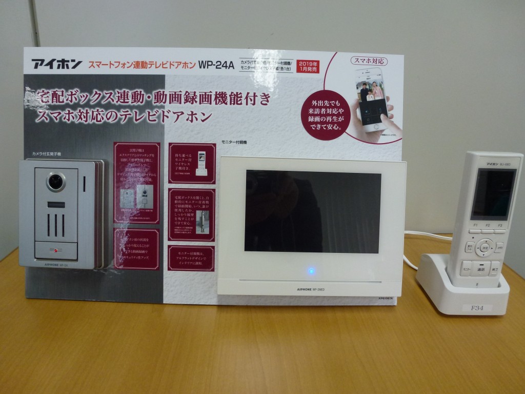 できました。あったらいいのに！があるドアホン【アイホン7型テレビ