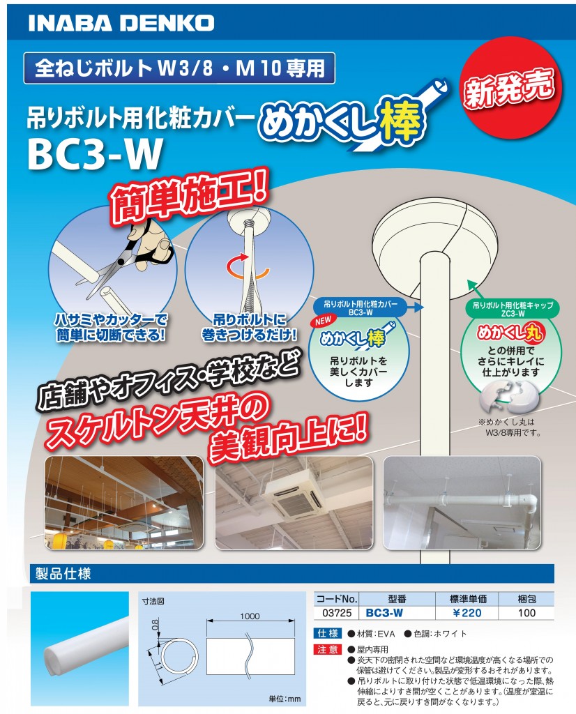 BC3-W_製品パンフレット_20191126-00w