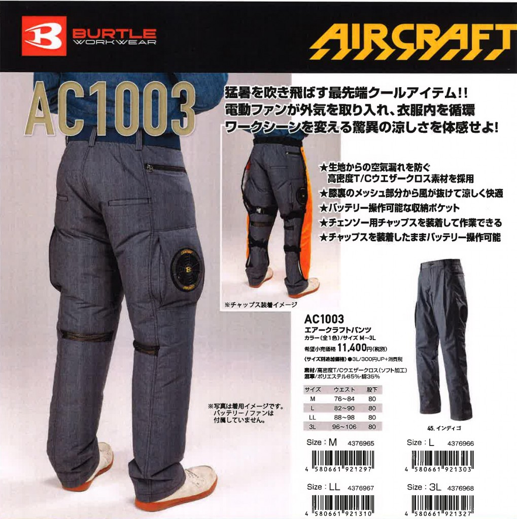 BURTLE×京セラ エアクラフトパンツが新登場！実際に着てみました 