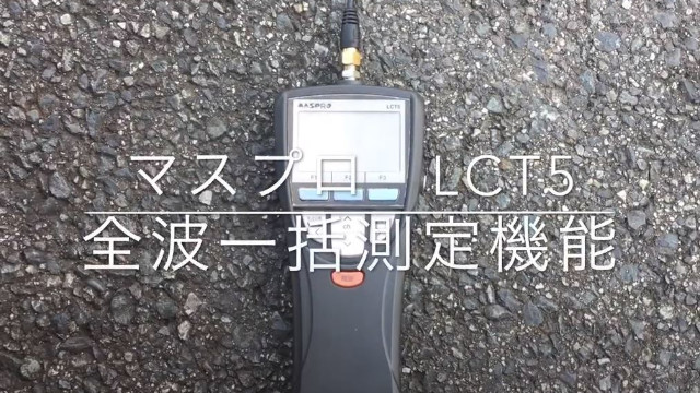 LCT5全波一括サムネ