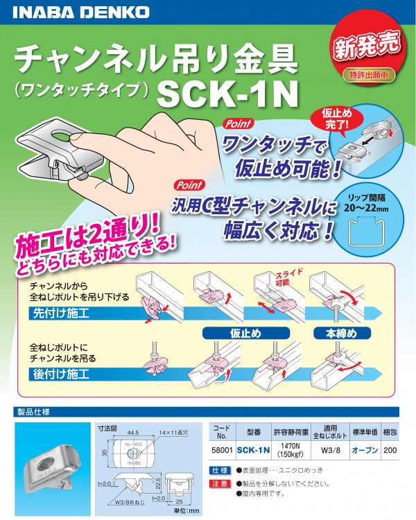 SCK-1N製品パンフレット