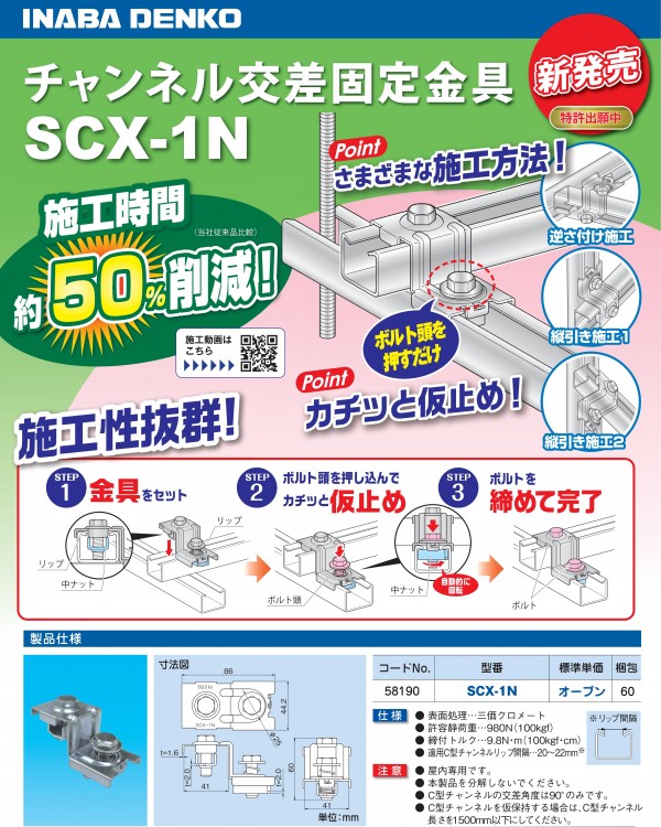 SCX-1N製品パンフレット