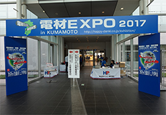 展示会（電材EXPO）風景