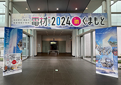 電材EXPO2024inくまもと風景