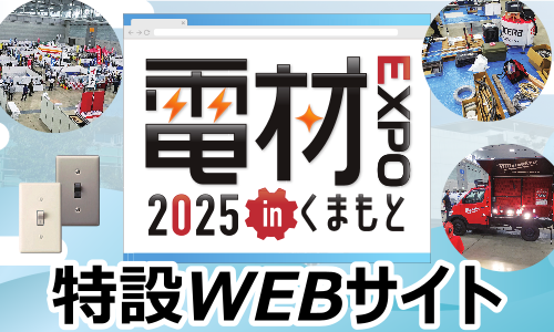 デンザイエクスポへのリンク